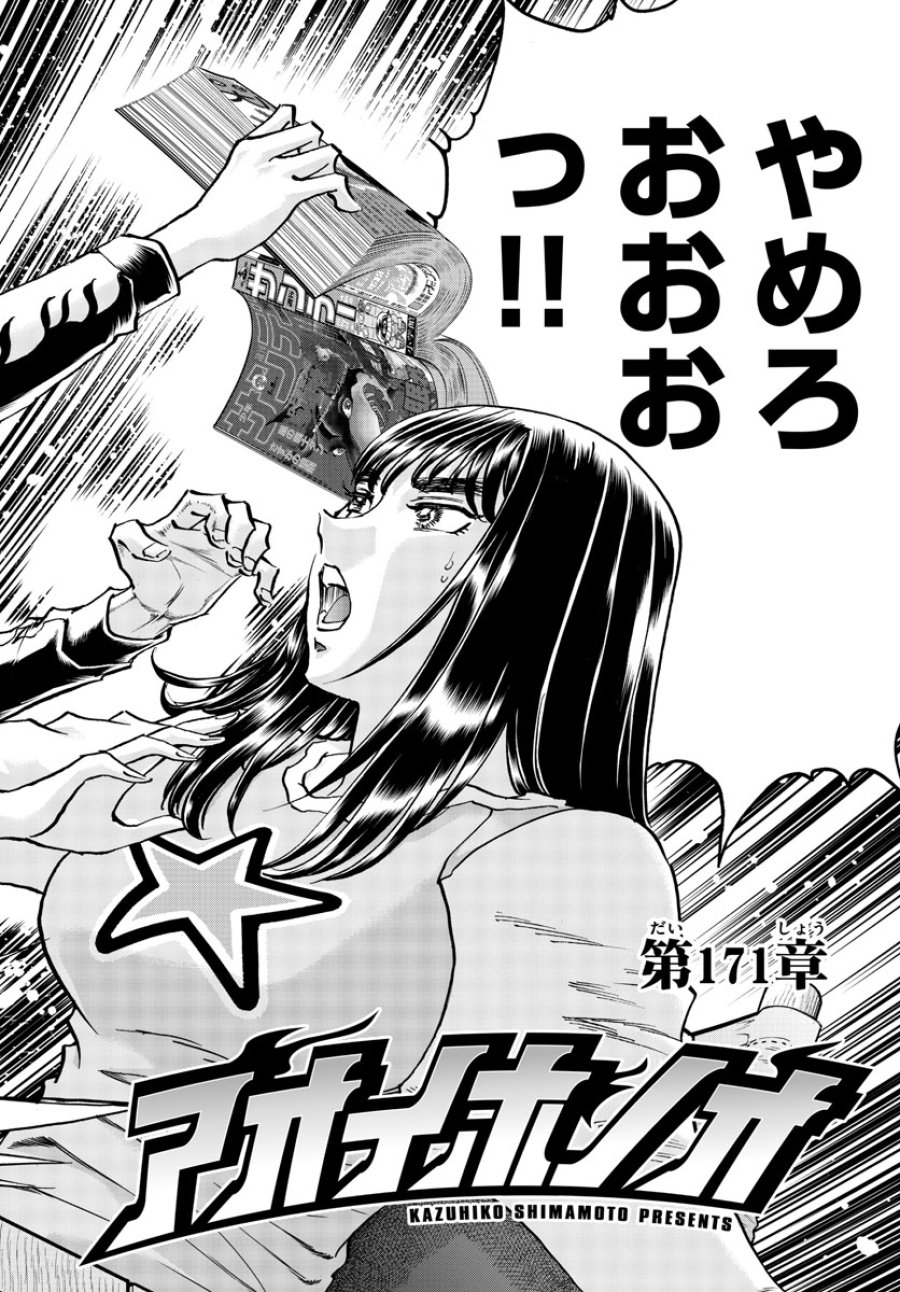 アオイホノオ 第171話 - Trang 4