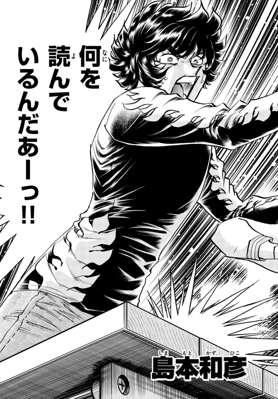 アオイホノオ 第171話 - Trang 5