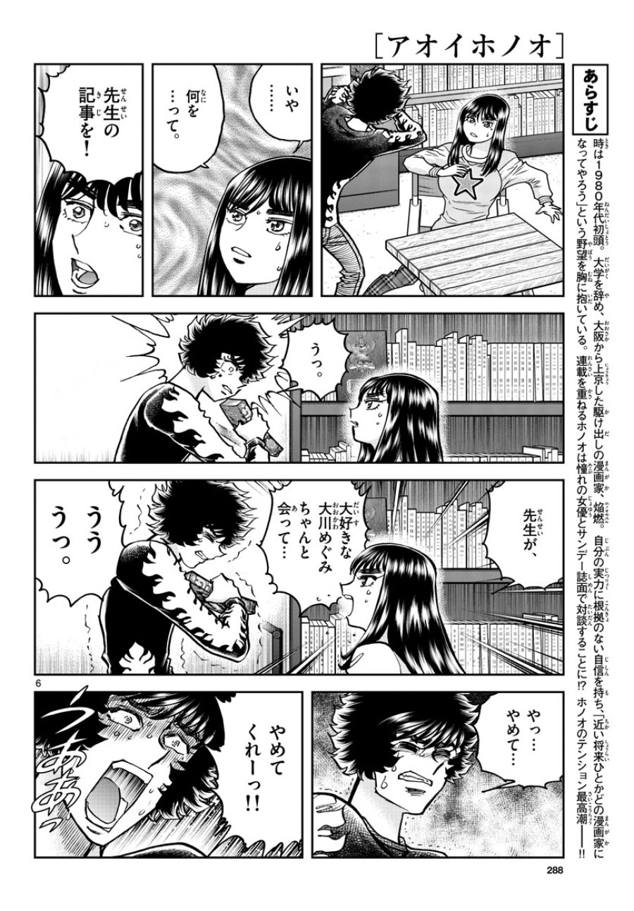 アオイホノオ 第171話 - Trang 6