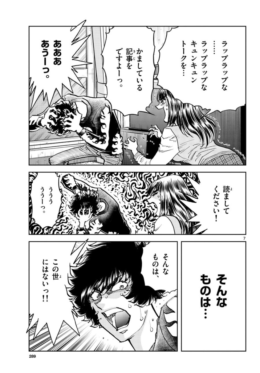 アオイホノオ 第171話 - Trang 7