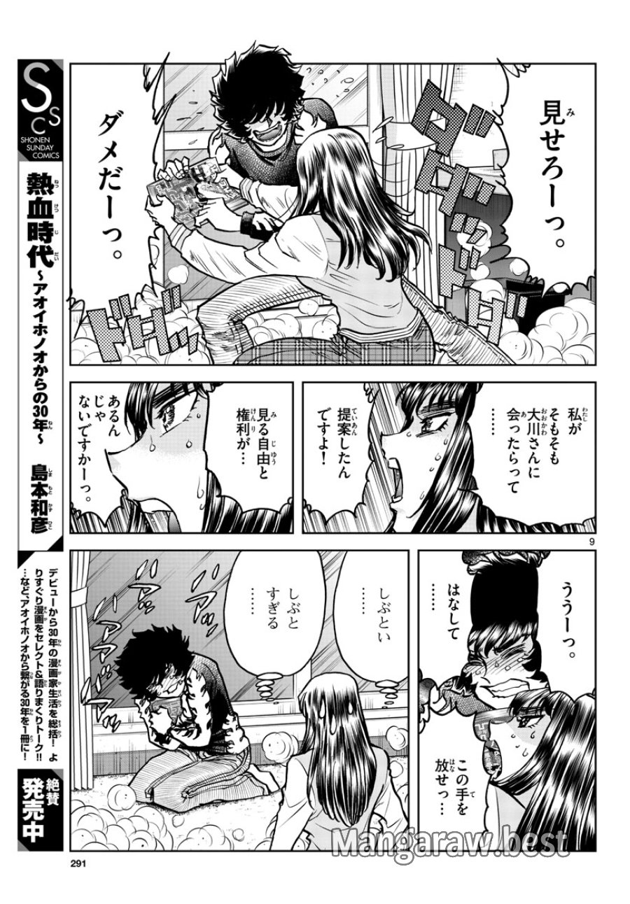 アオイホノオ 第171話 - Trang 9