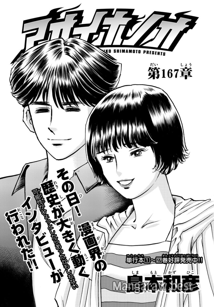 アオイホノオ 第167話 - Trang 1