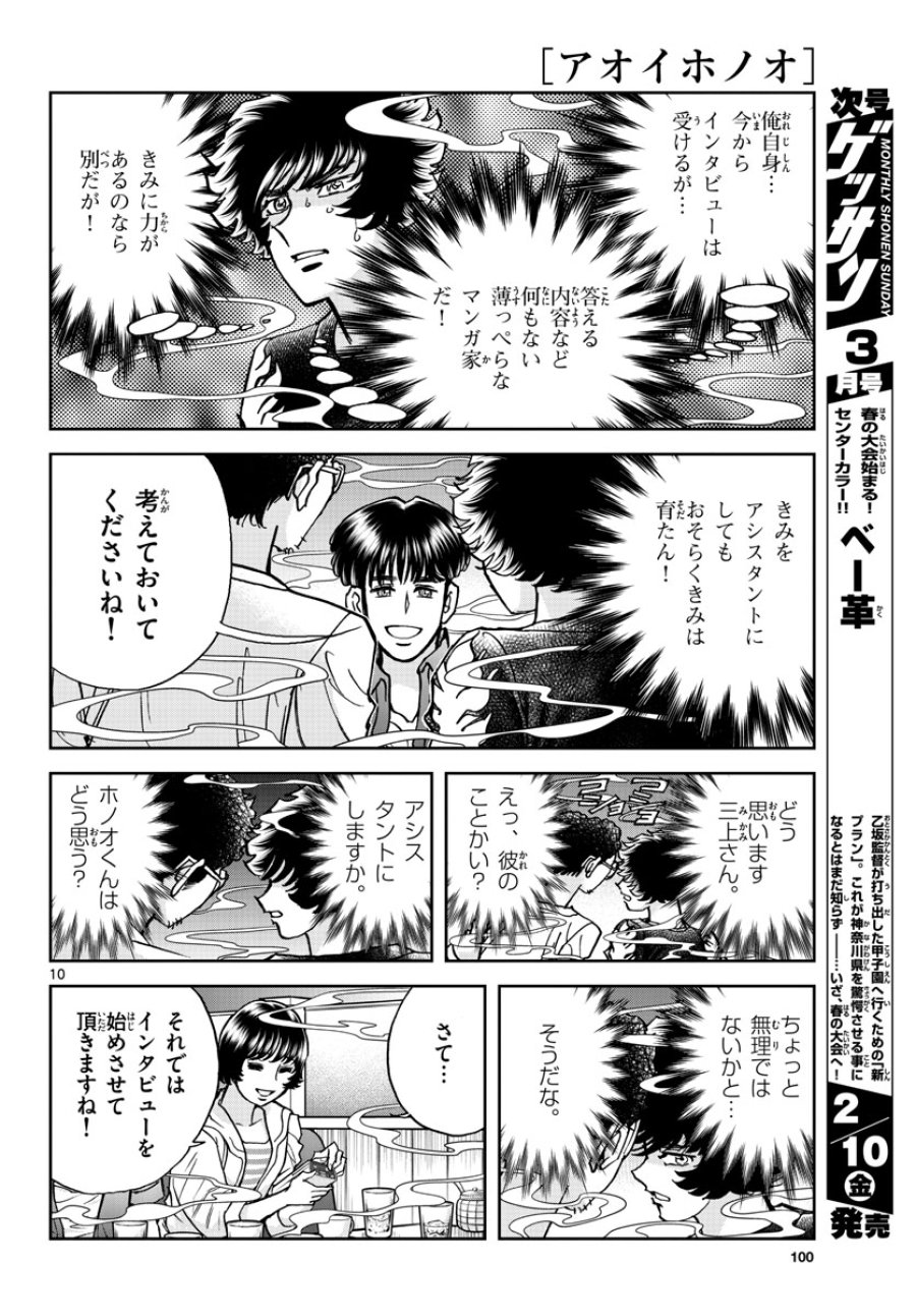 アオイホノオ 第167話 - Trang 10