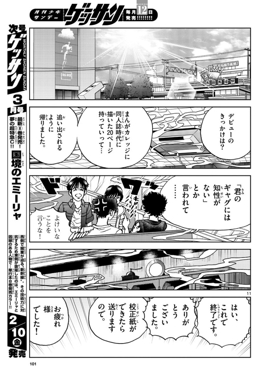 アオイホノオ 第167話 - Trang 11