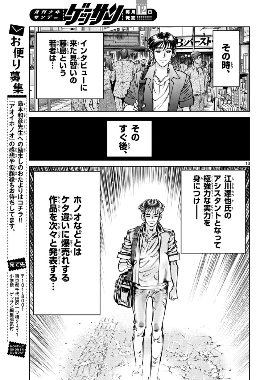 アオイホノオ 第167話 - Trang 13