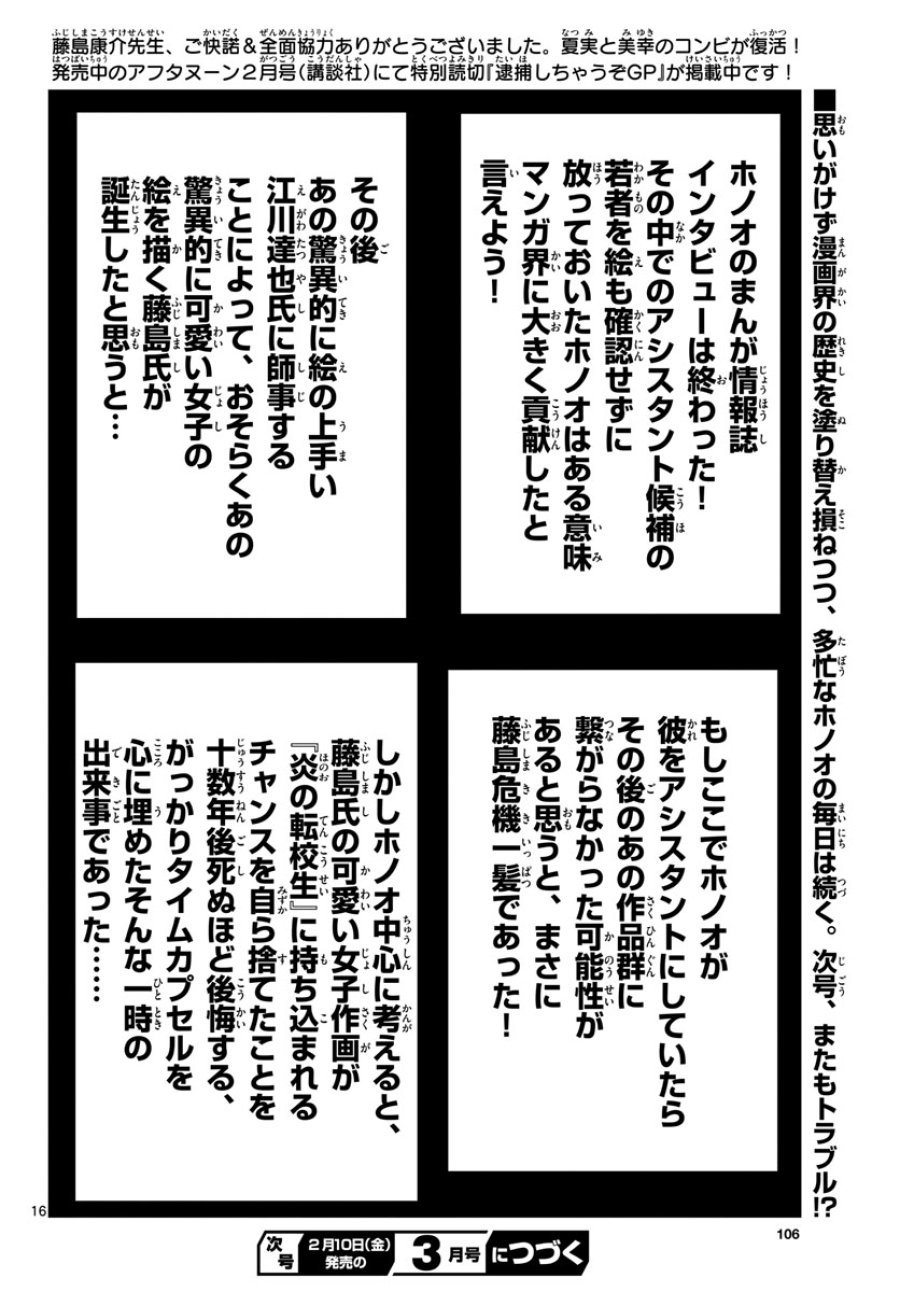 アオイホノオ 第167話 - Trang 16