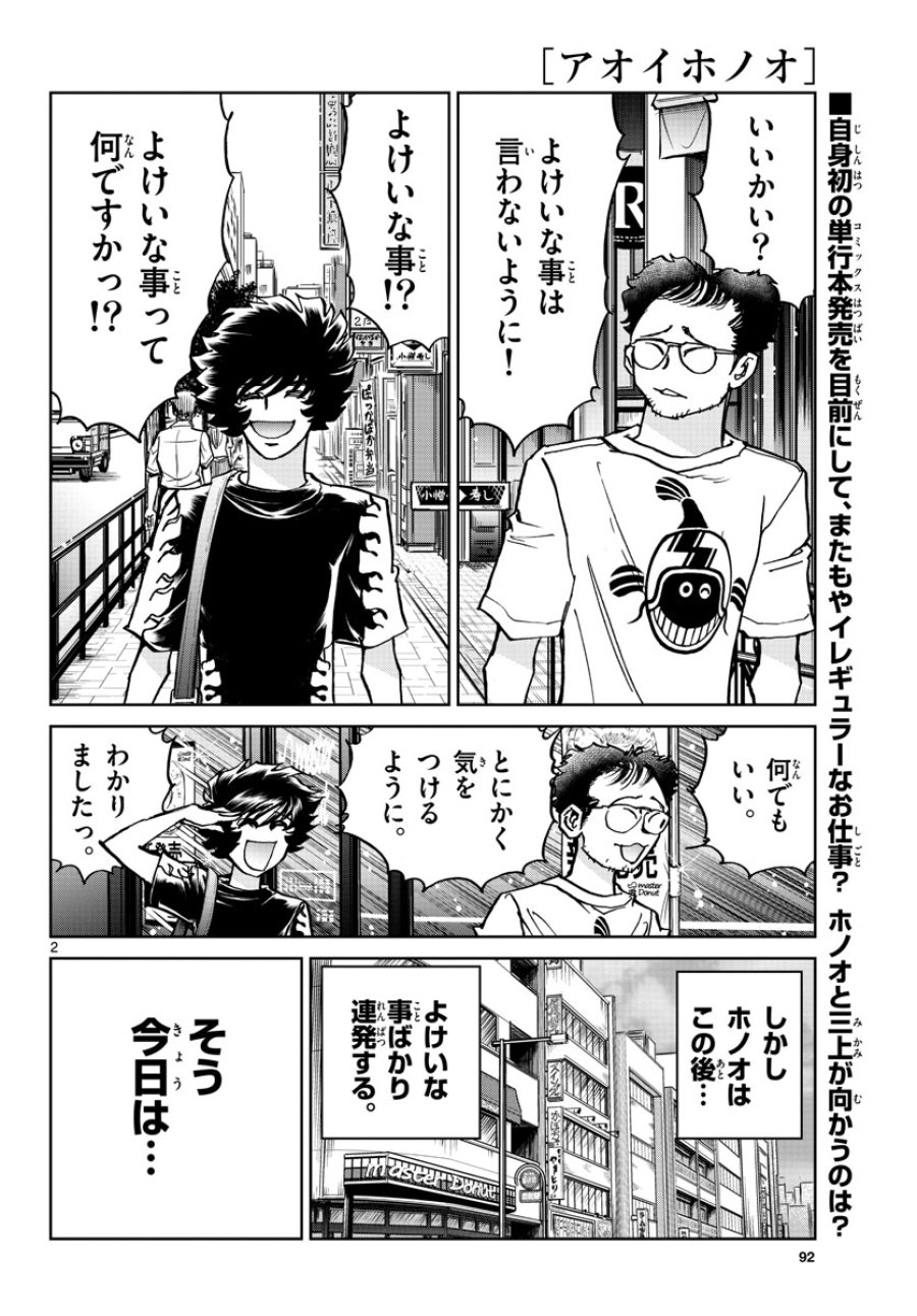 アオイホノオ 第167話 - Trang 2