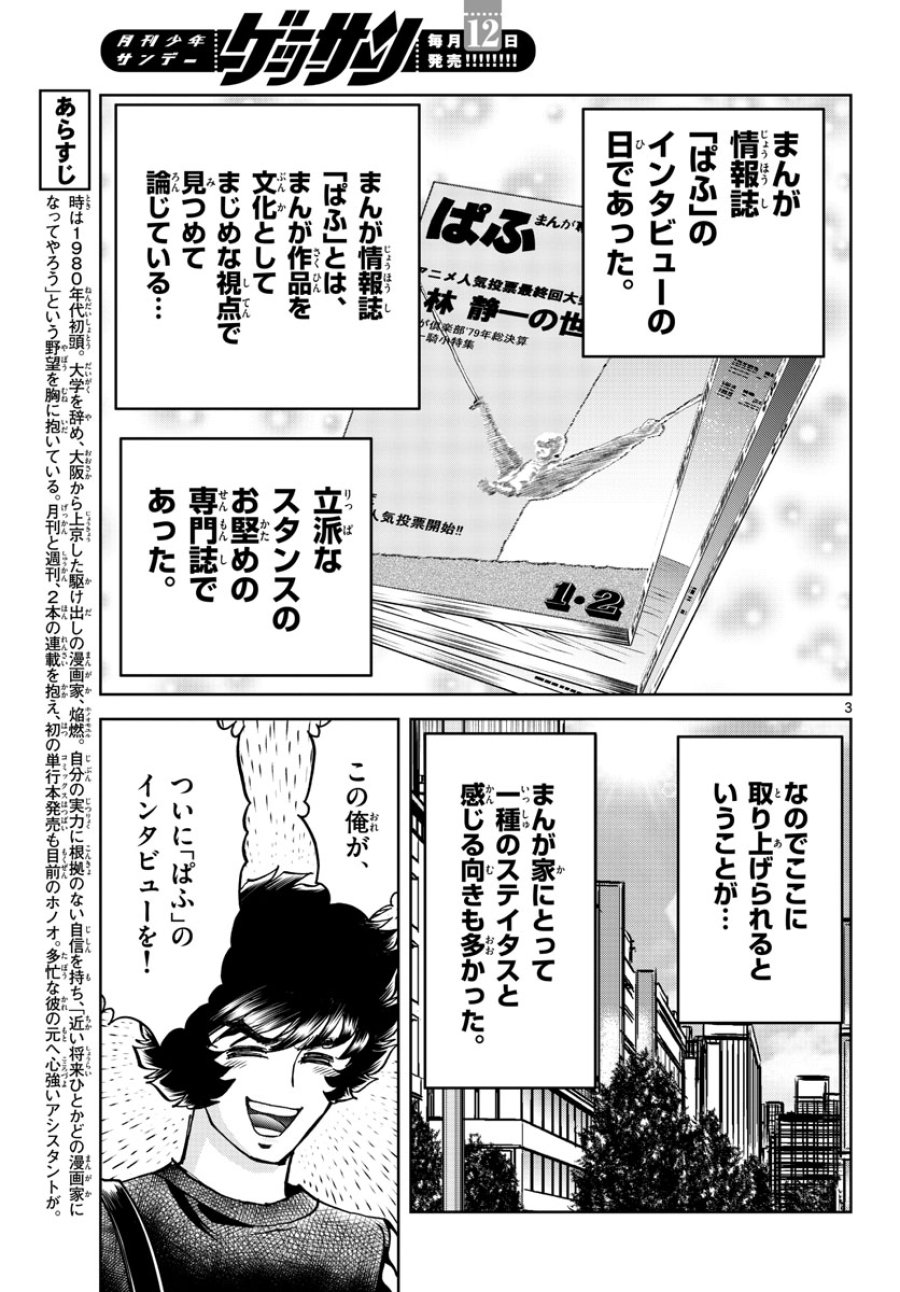 アオイホノオ 第167話 - Trang 3