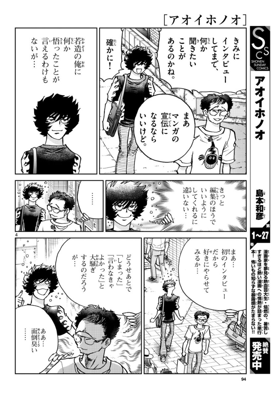 アオイホノオ 第167話 - Trang 4