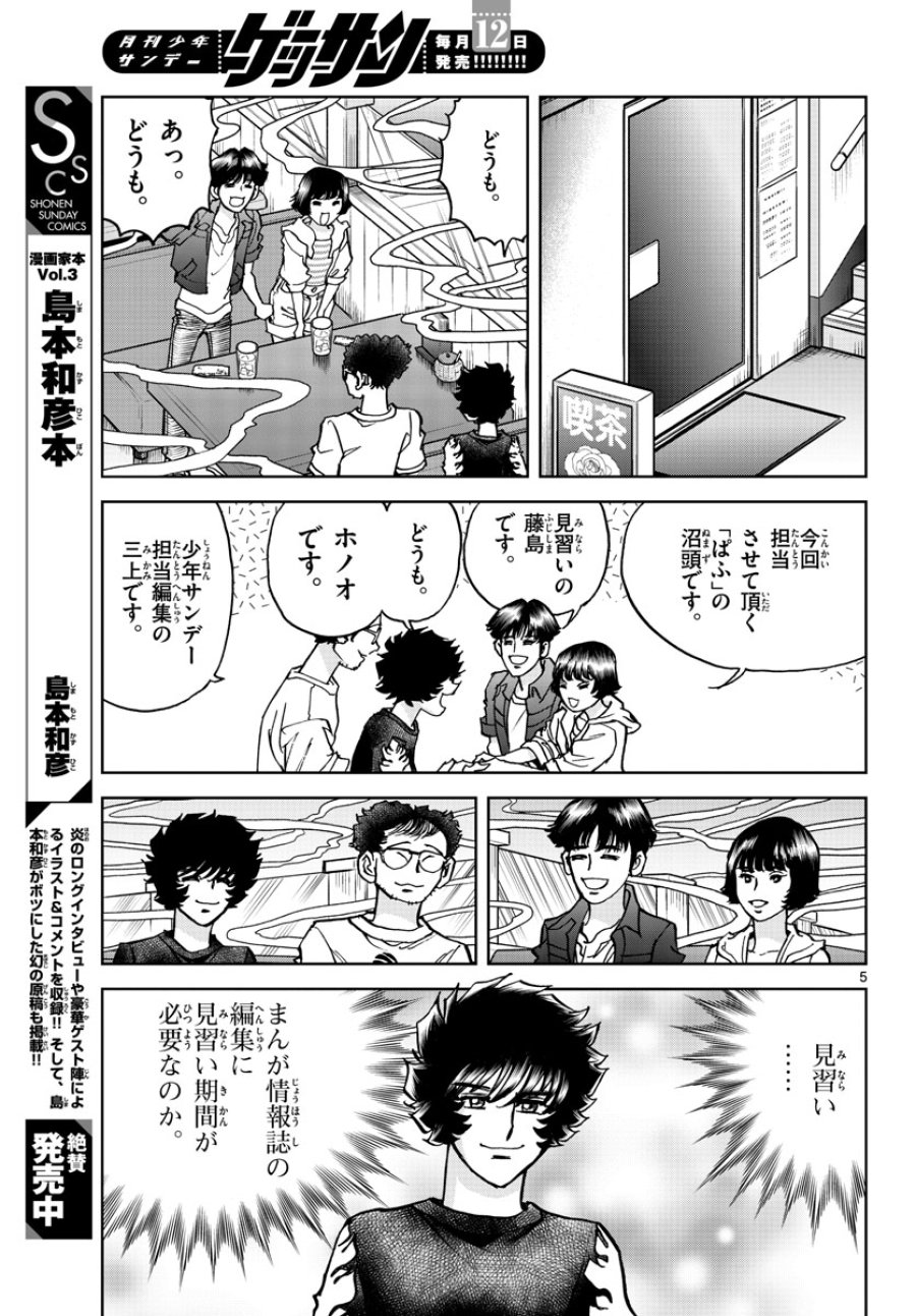 アオイホノオ 第167話 - Trang 5