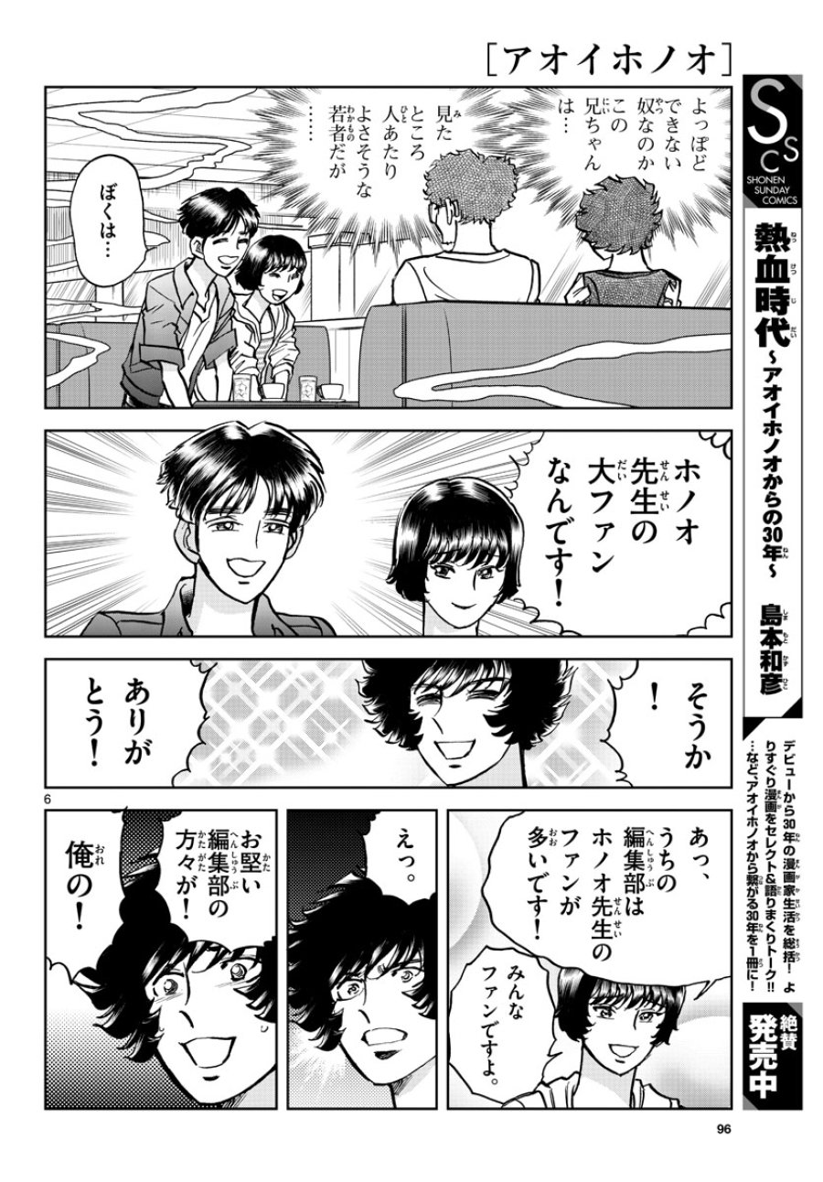 アオイホノオ 第167話 - Trang 6