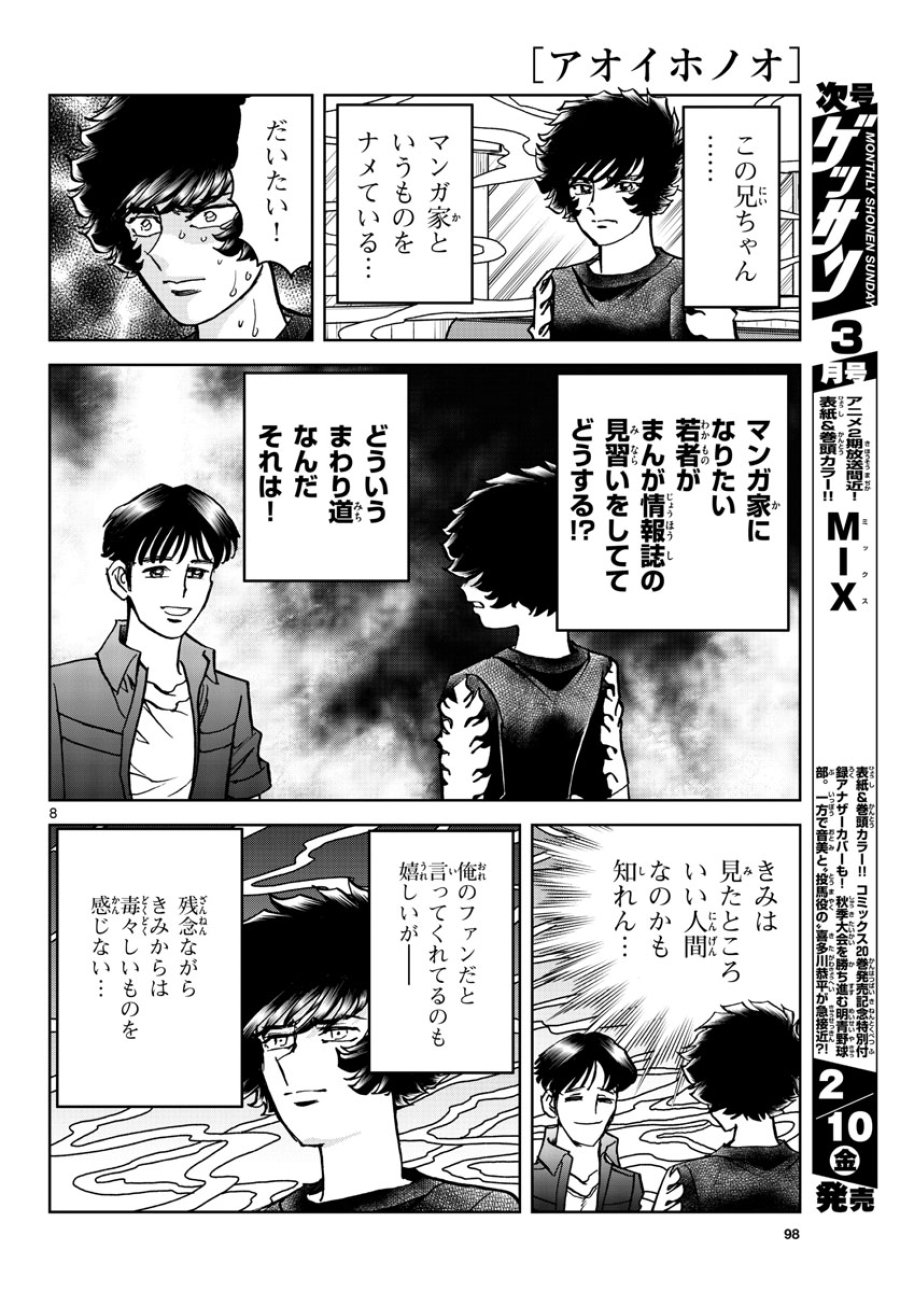 アオイホノオ 第167話 - Trang 8