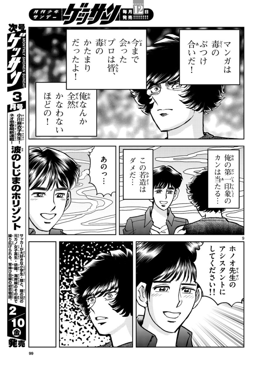 アオイホノオ 第167話 - Trang 9