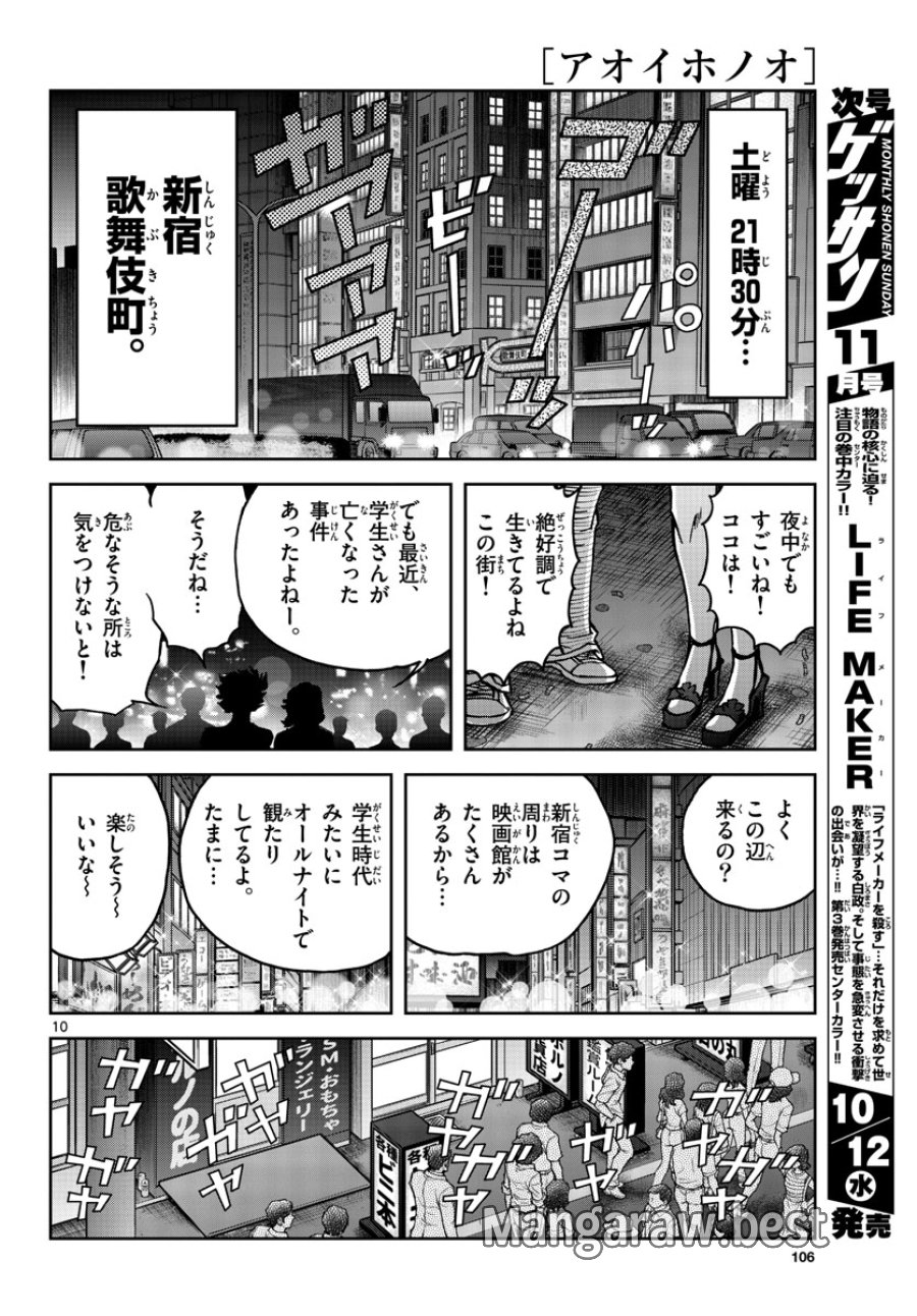 アオイホノオ 第164話 - Trang 10