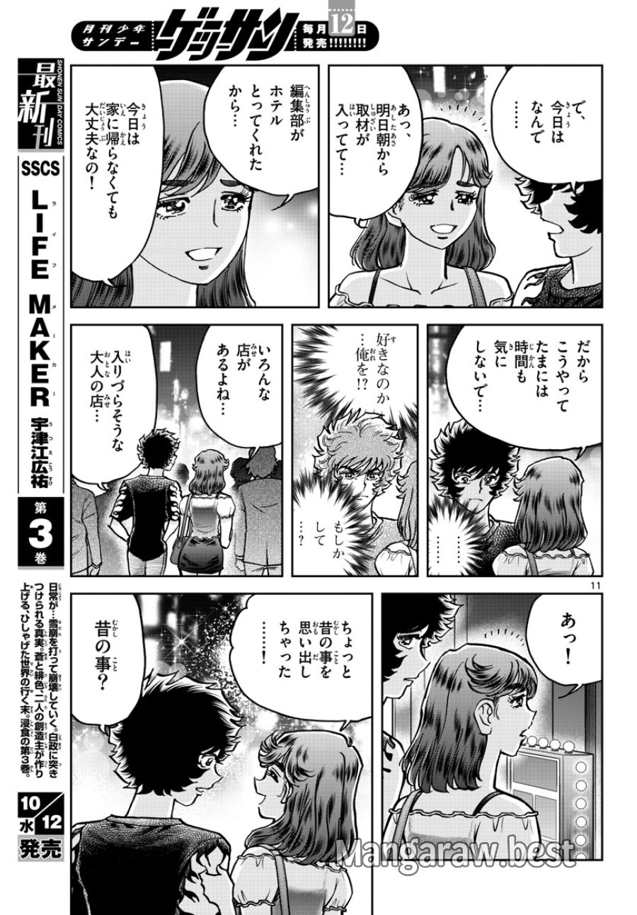 アオイホノオ 第164話 - Trang 11