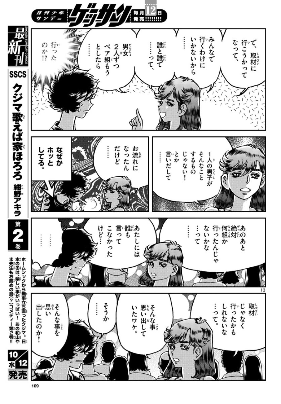 アオイホノオ 第164話 - Trang 13