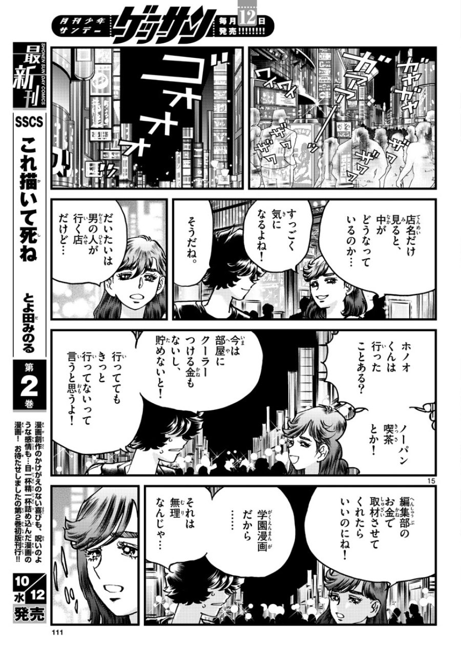 アオイホノオ 第164話 - Trang 15