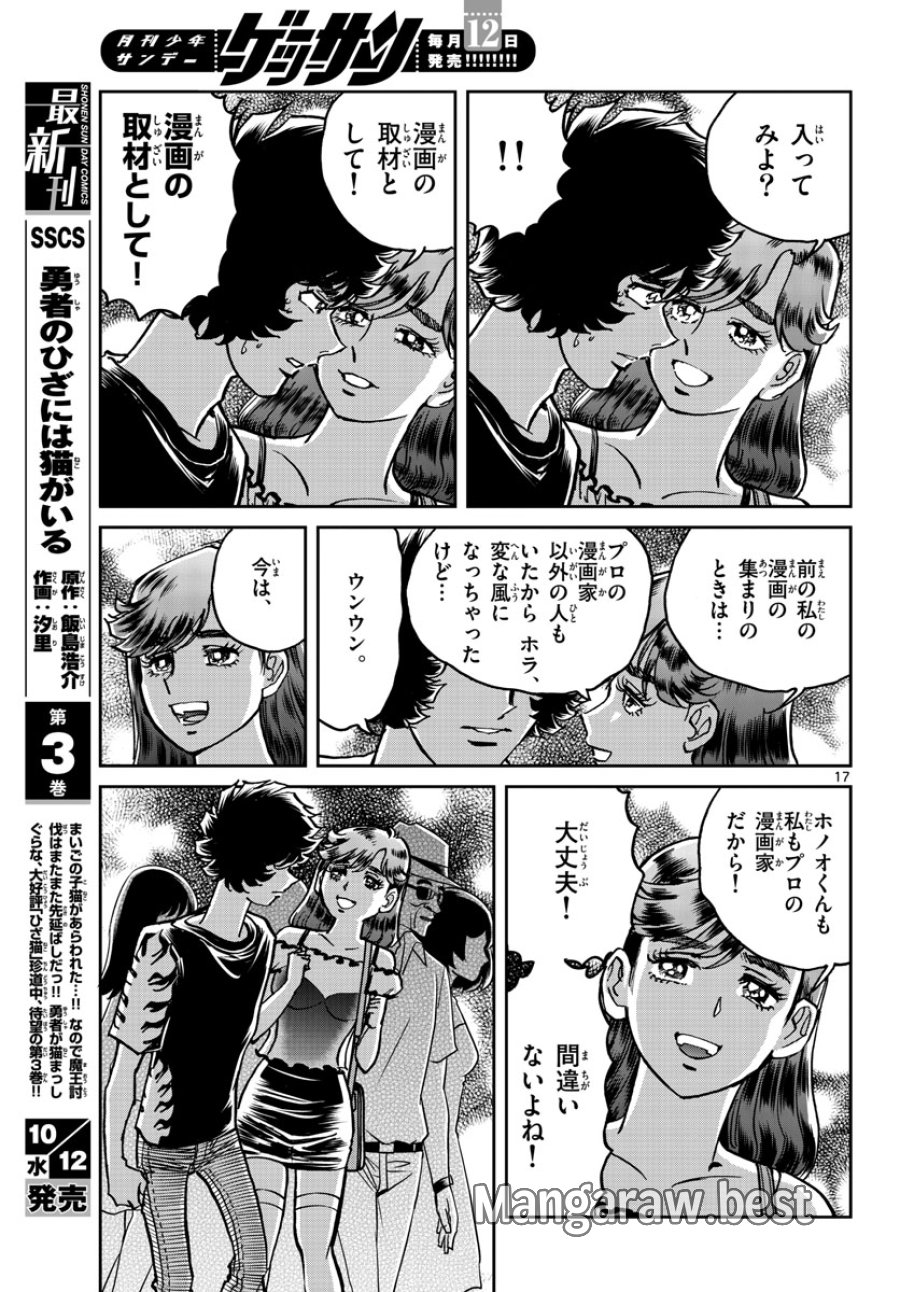 アオイホノオ 第164話 - Trang 17