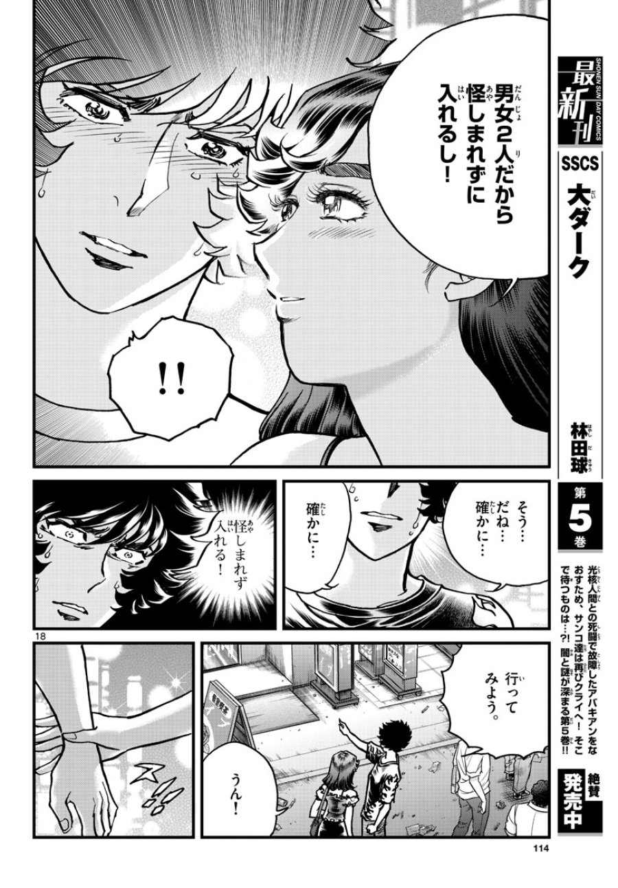 アオイホノオ 第164話 - Trang 18