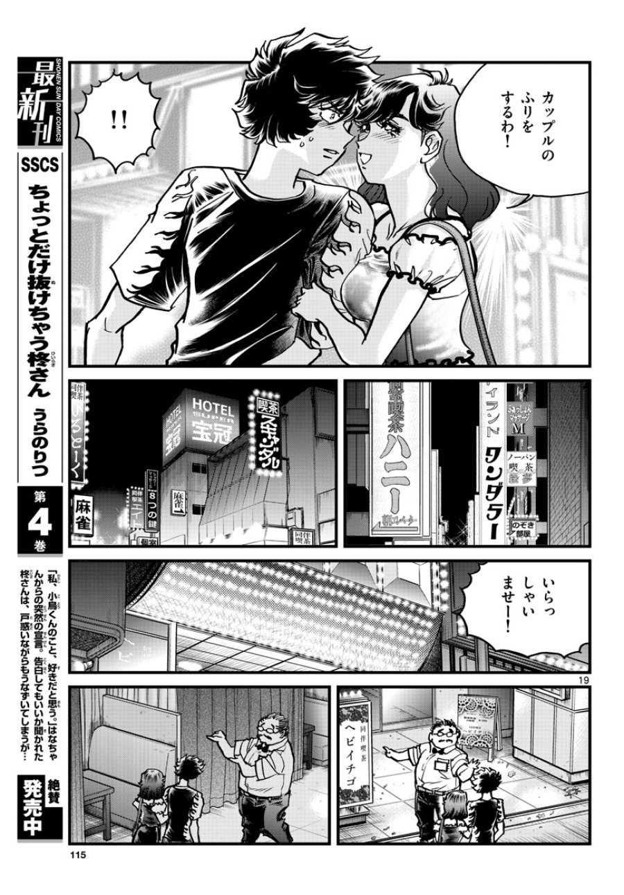 アオイホノオ 第164話 - Trang 19