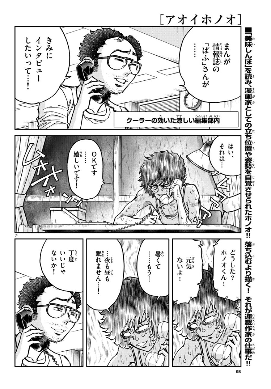 アオイホノオ 第164話 - Trang 2