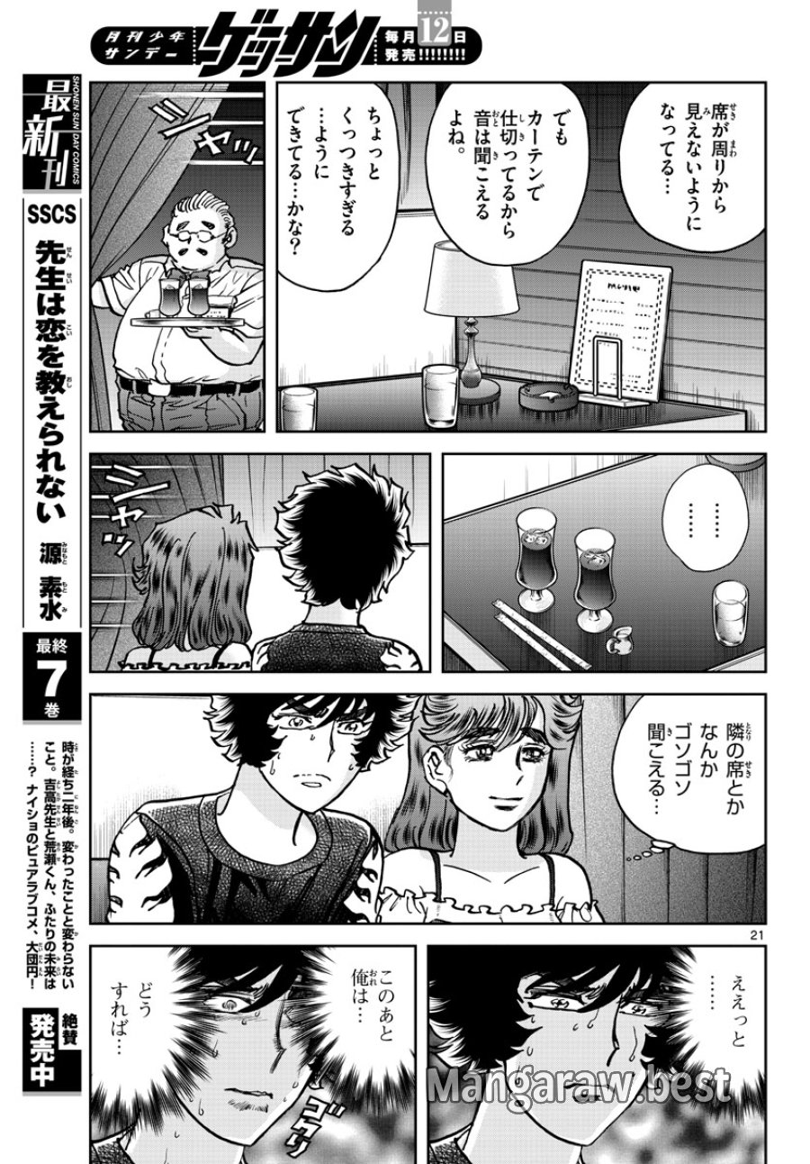 アオイホノオ 第164話 - Trang 21