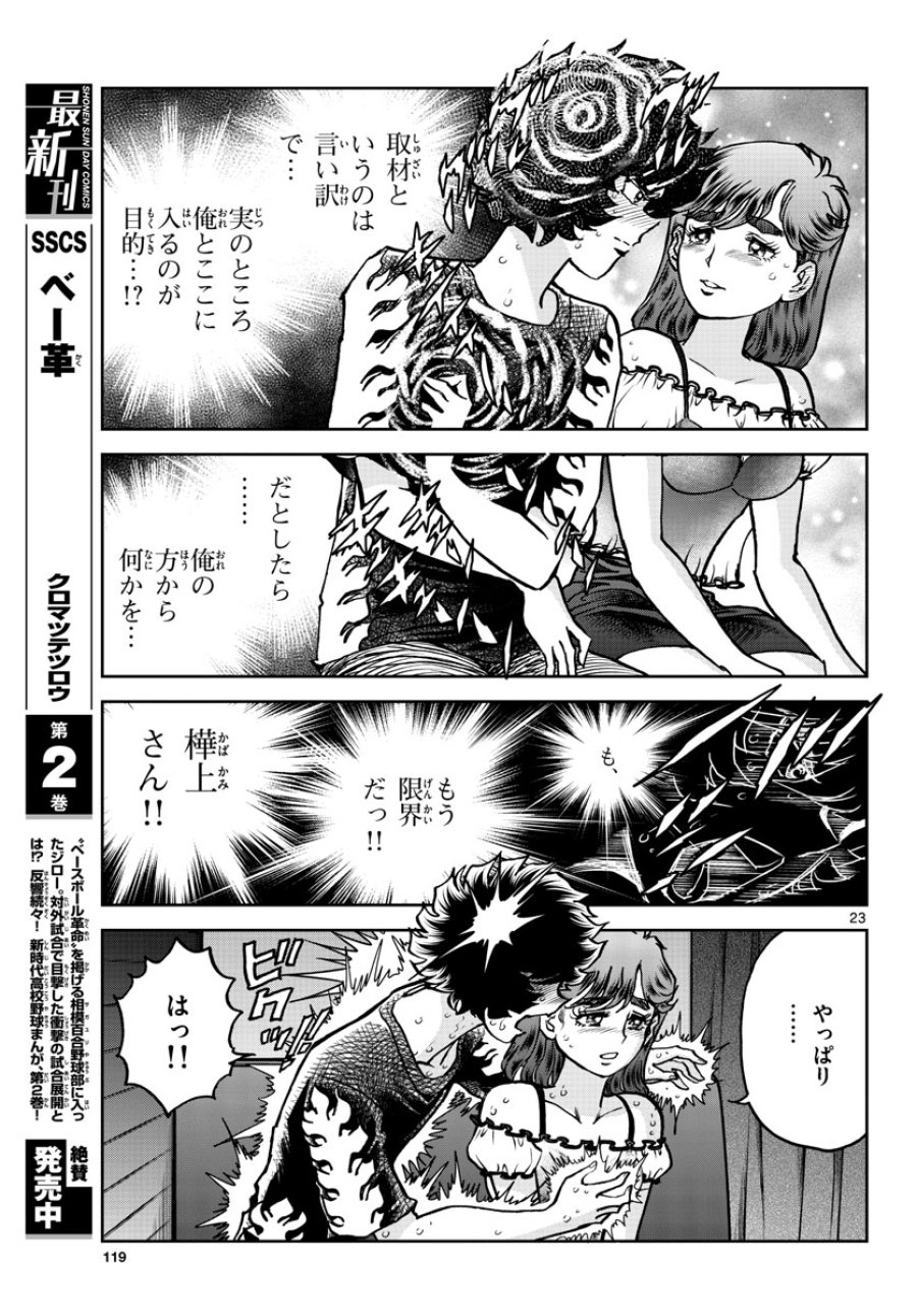 アオイホノオ 第164話 - Trang 23