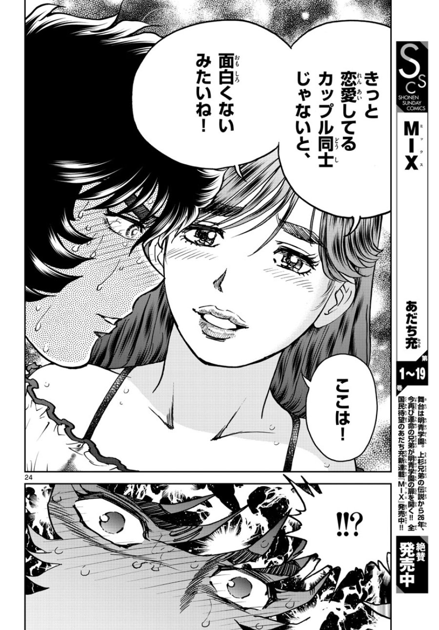 アオイホノオ 第164話 - Trang 24