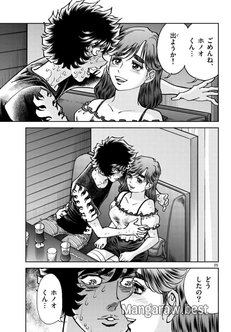 アオイホノオ 第164話 - Trang 25