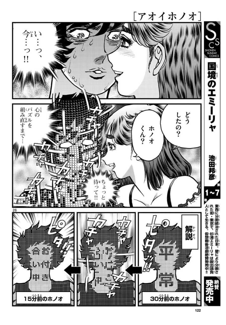 アオイホノオ 第164話 - Trang 26