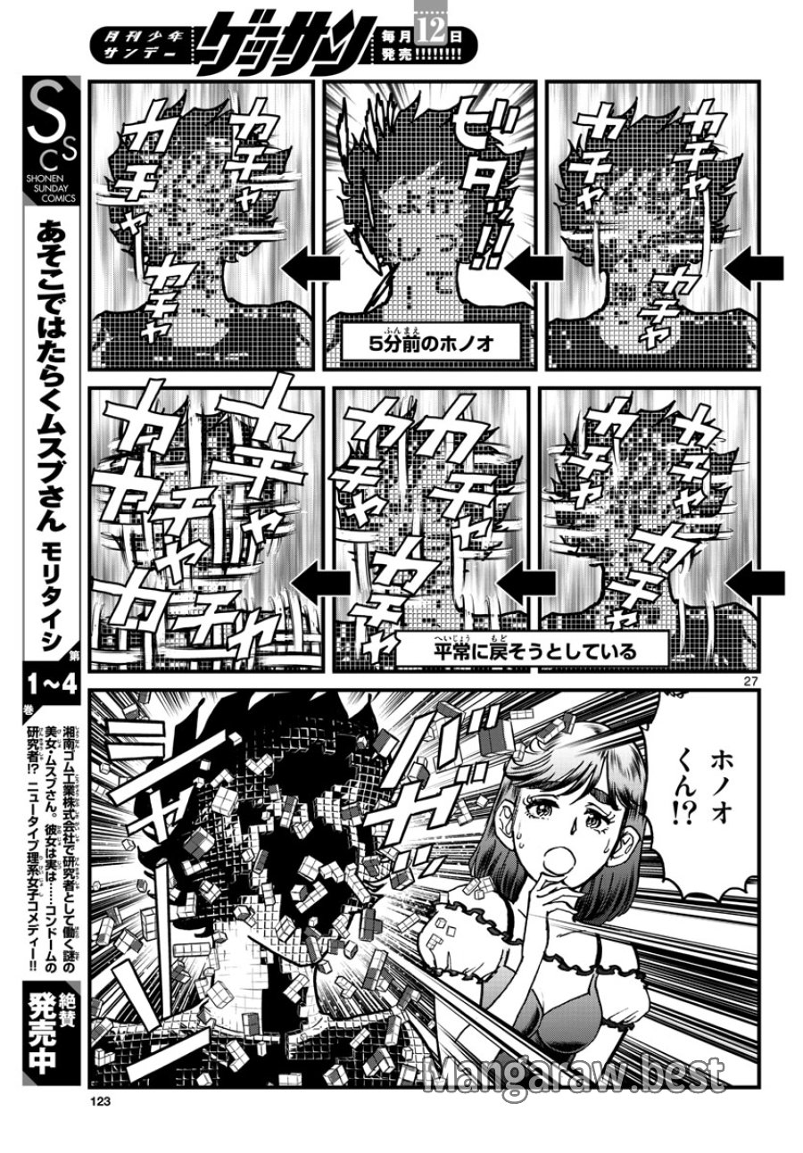 アオイホノオ 第164話 - Trang 27