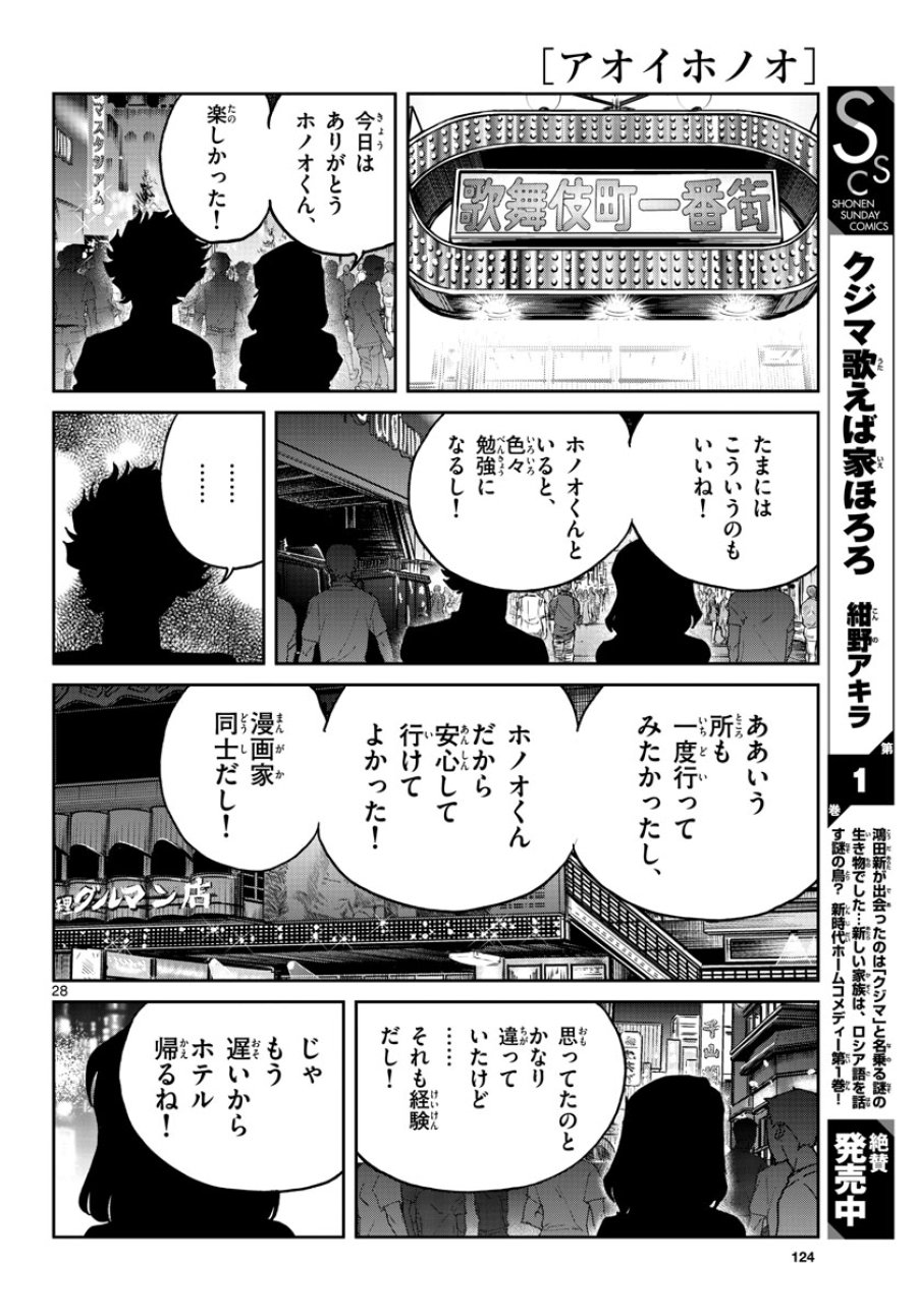 アオイホノオ 第164話 - Trang 28