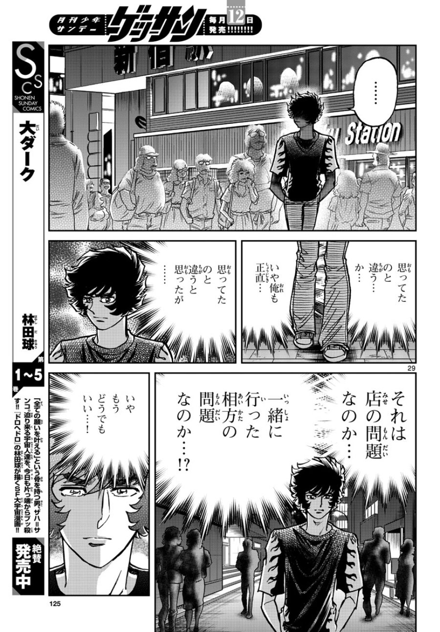 アオイホノオ 第164話 - Trang 29