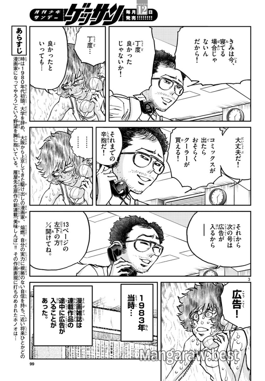 アオイホノオ 第164話 - Trang 3