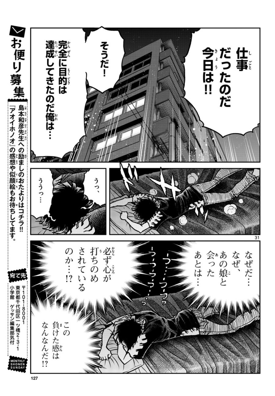 アオイホノオ 第164話 - Trang 31