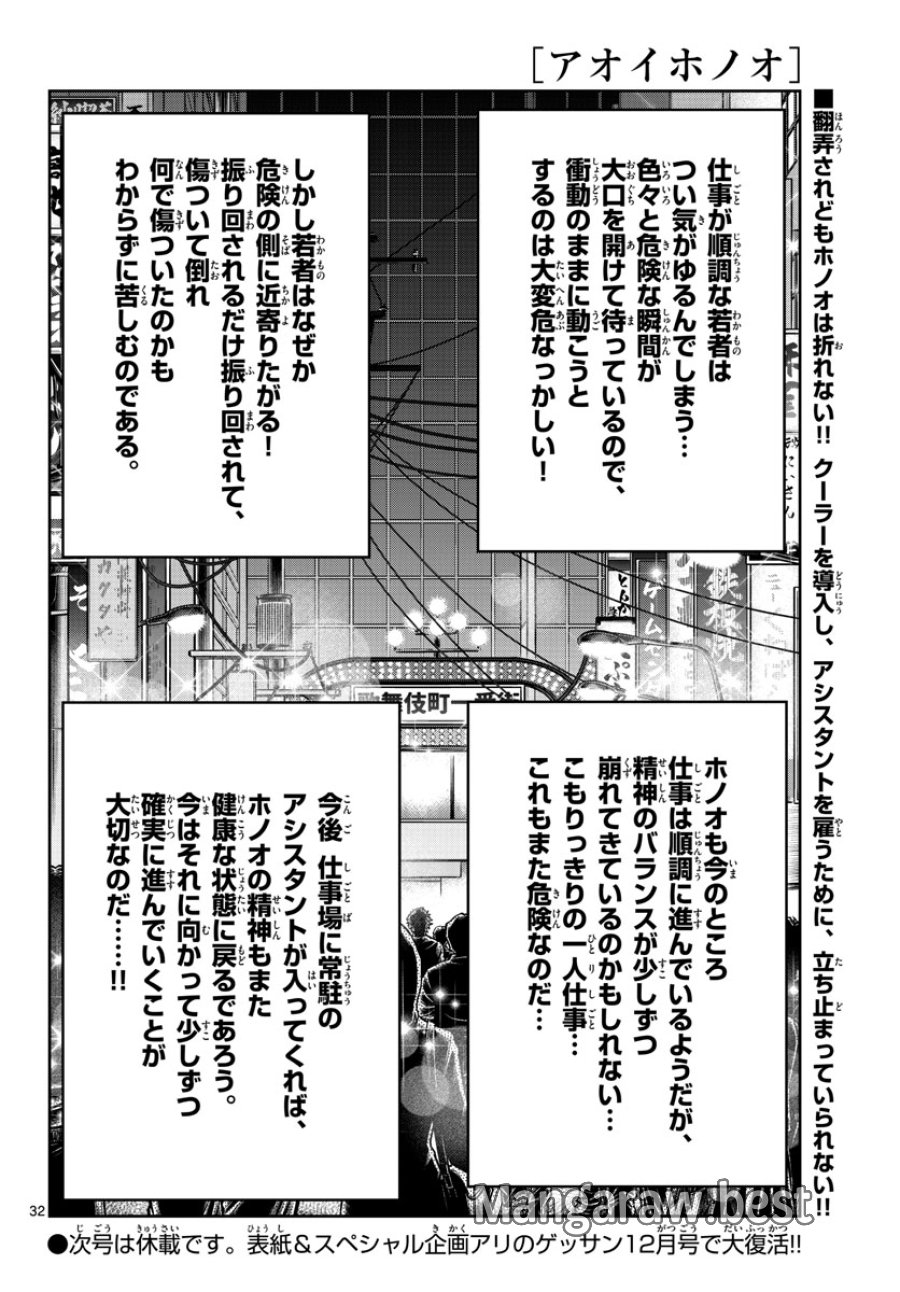 アオイホノオ 第164話 - Trang 32