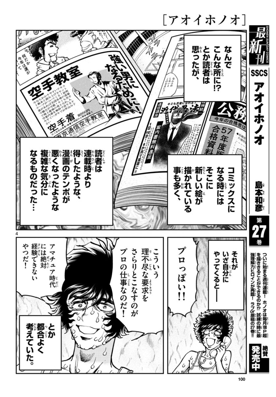 アオイホノオ 第164話 - Trang 4