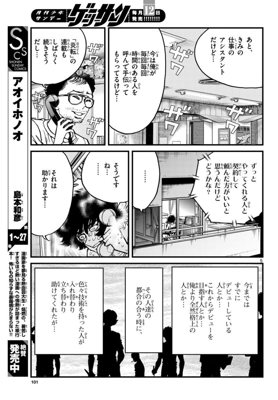 アオイホノオ 第164話 - Trang 5