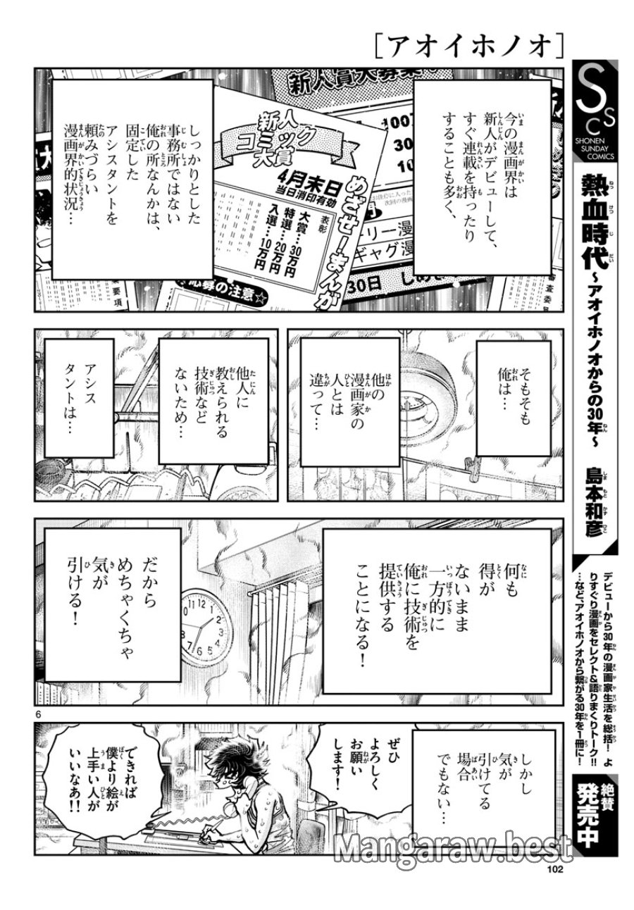 アオイホノオ 第164話 - Trang 6