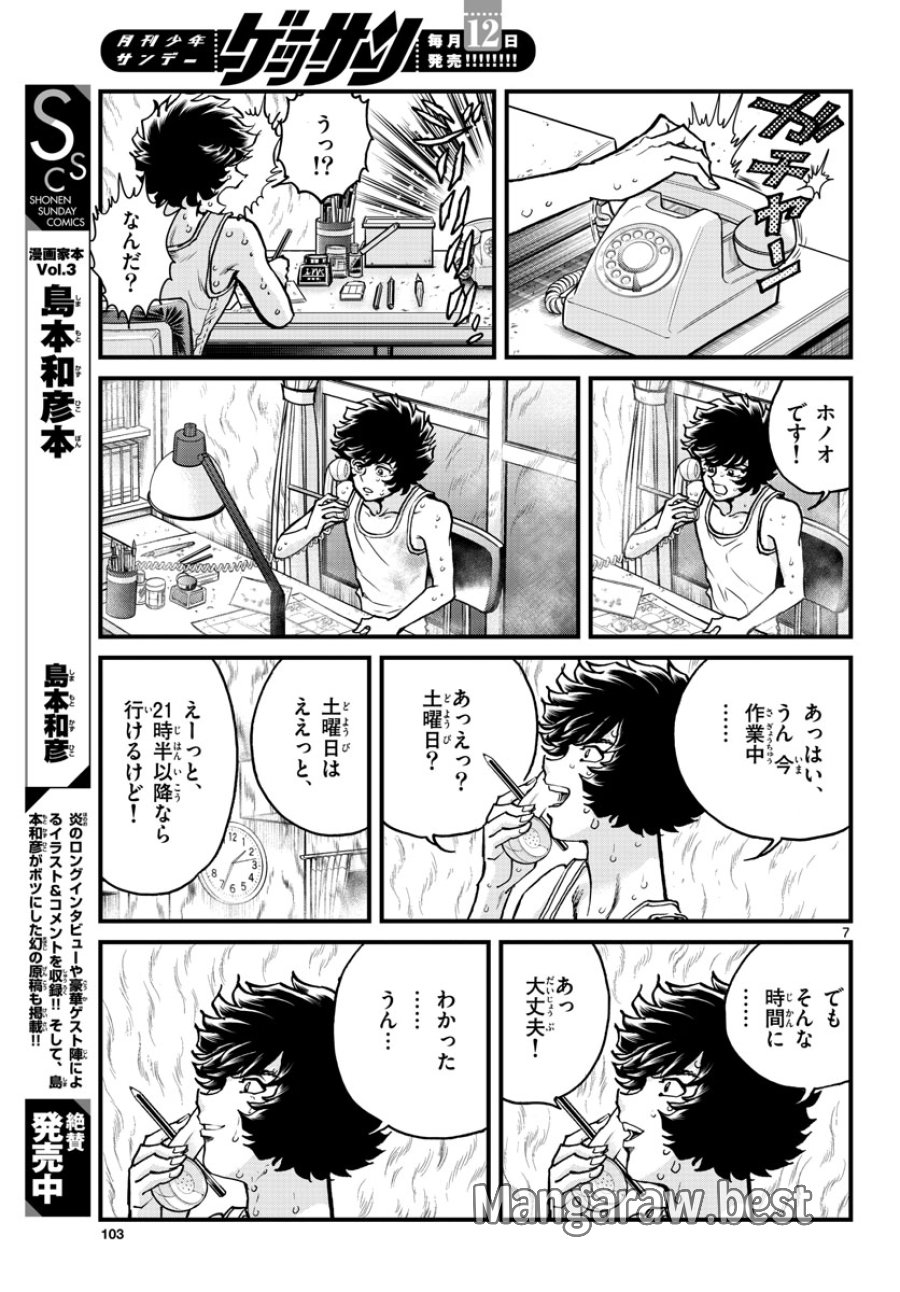 アオイホノオ 第164話 - Trang 7