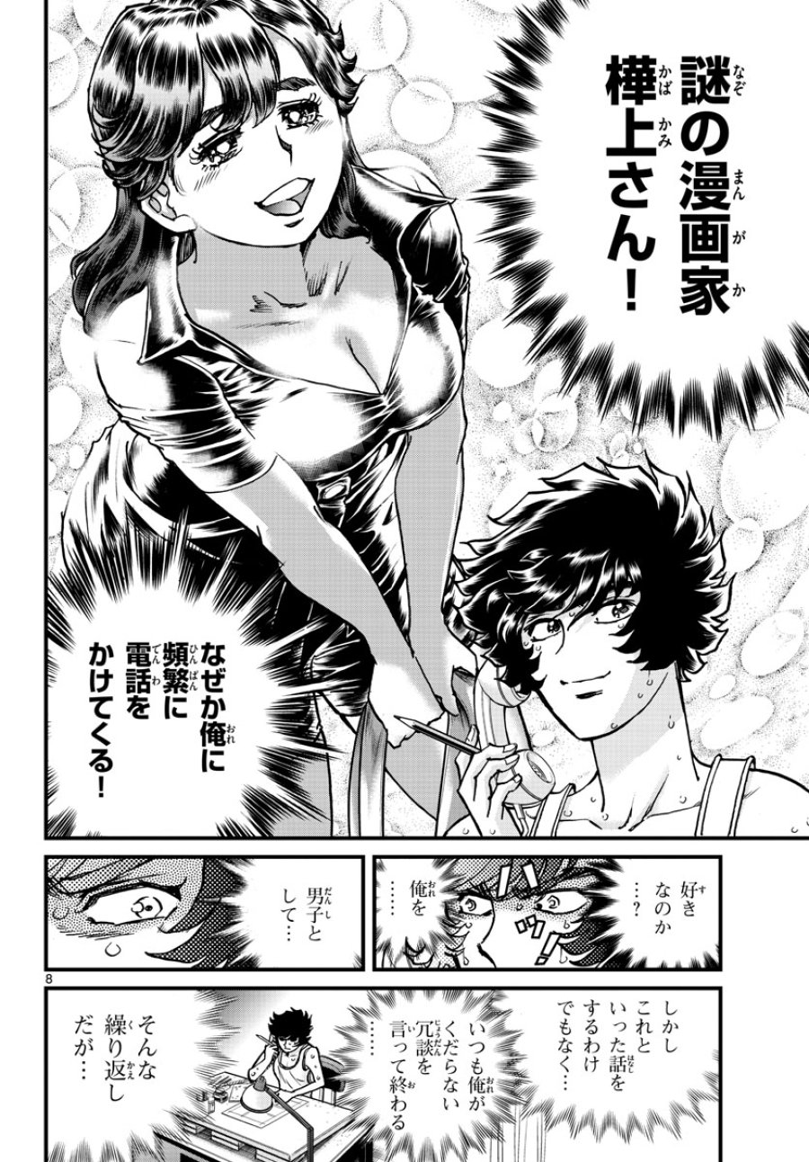 アオイホノオ 第164話 - Trang 8