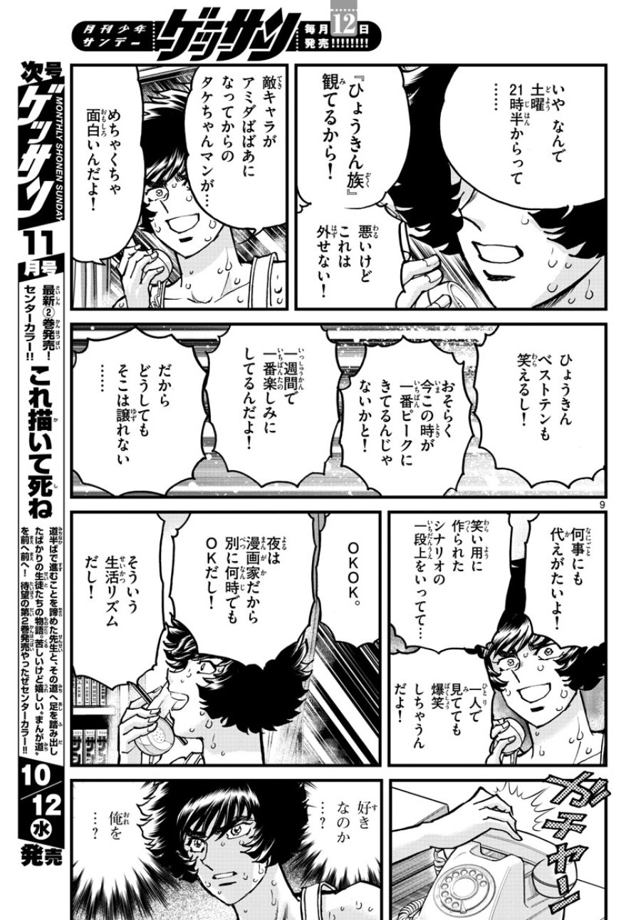 アオイホノオ 第164話 - Trang 9