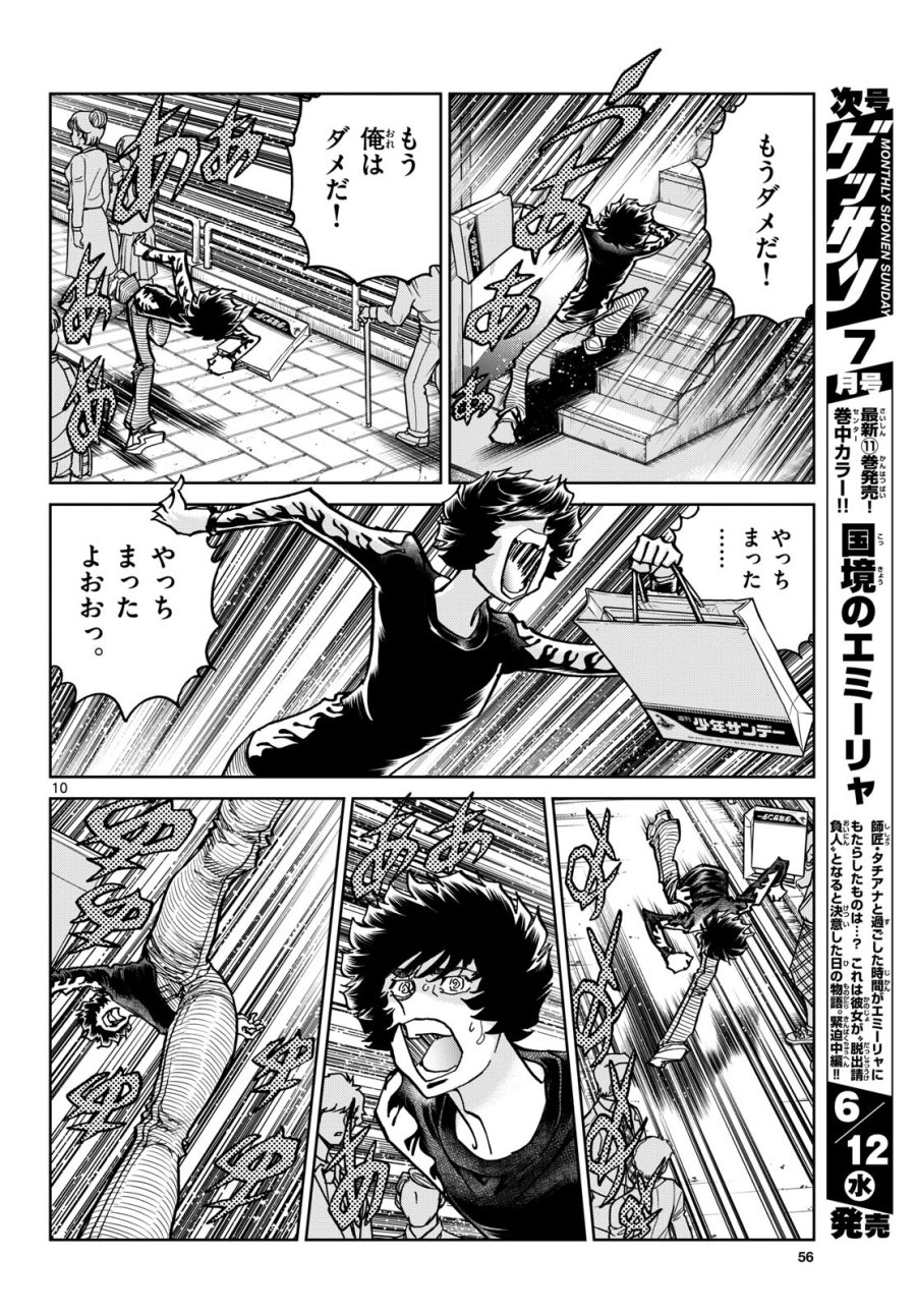 アオイホノオ 第183話 - Trang 10