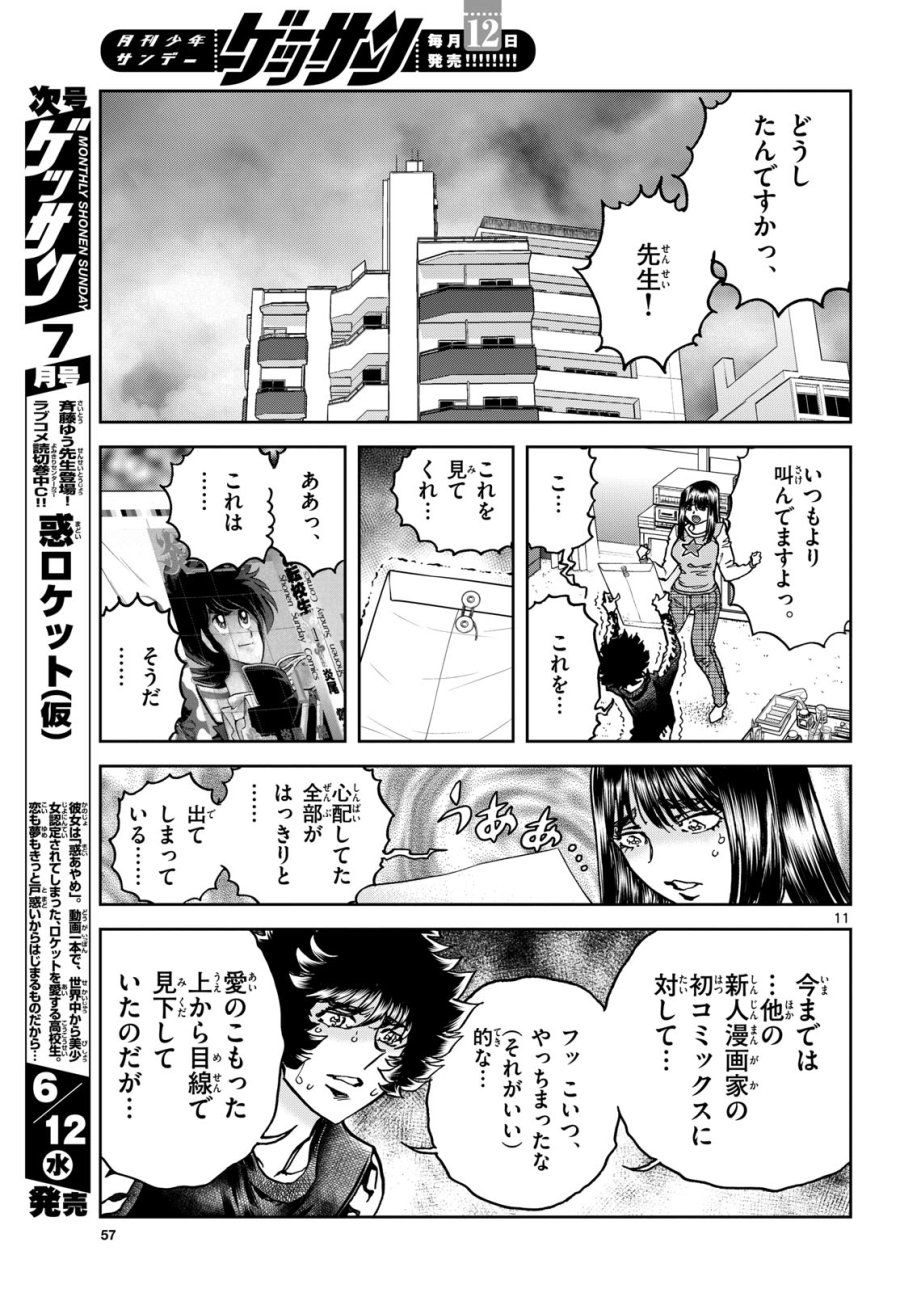アオイホノオ 第183話 - Trang 11