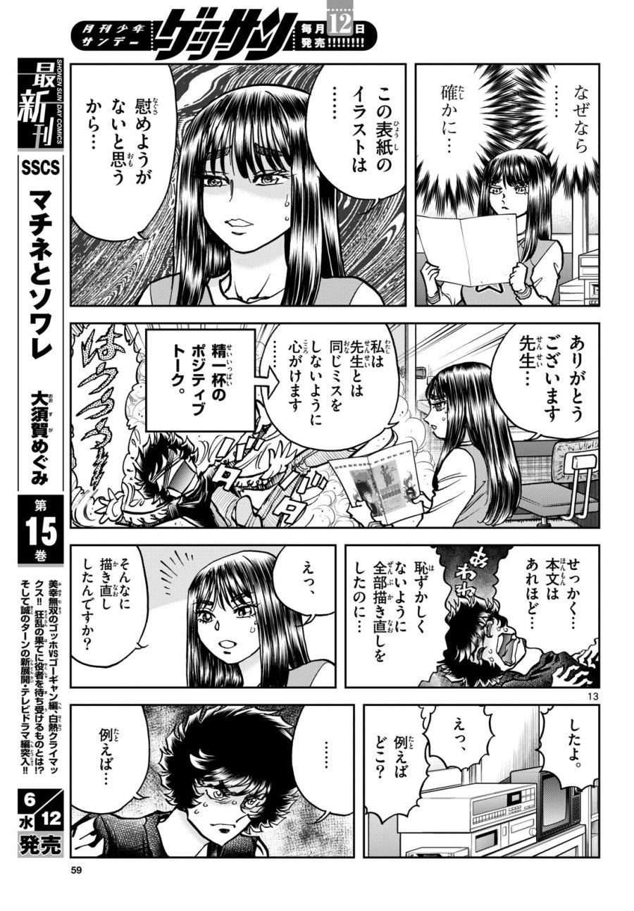 アオイホノオ 第183話 - Trang 13