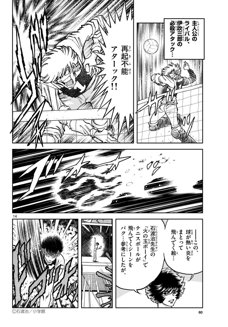 アオイホノオ 第183話 - Trang 14