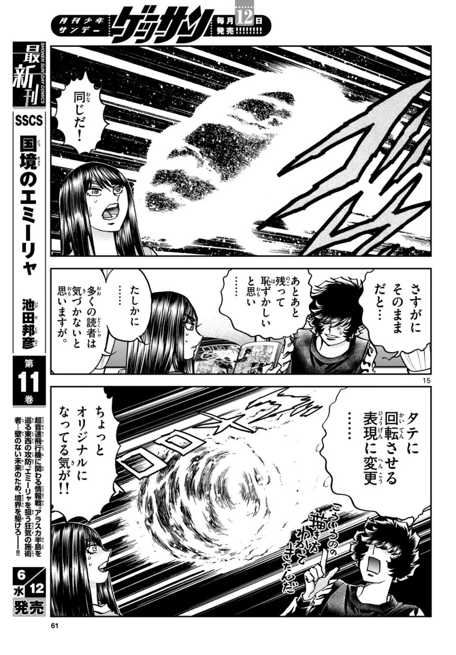 アオイホノオ 第183話 - Trang 15