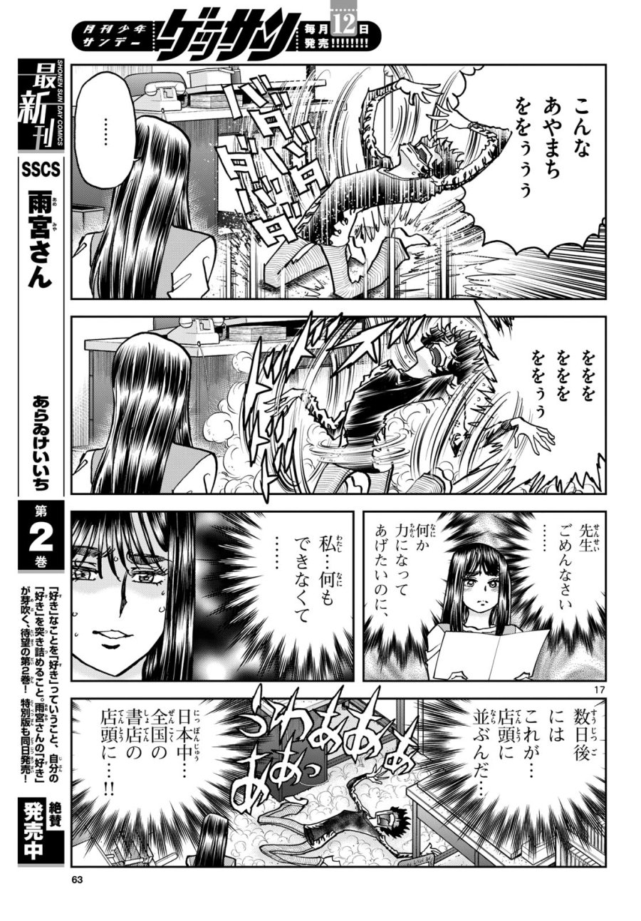 アオイホノオ 第183話 - Trang 17