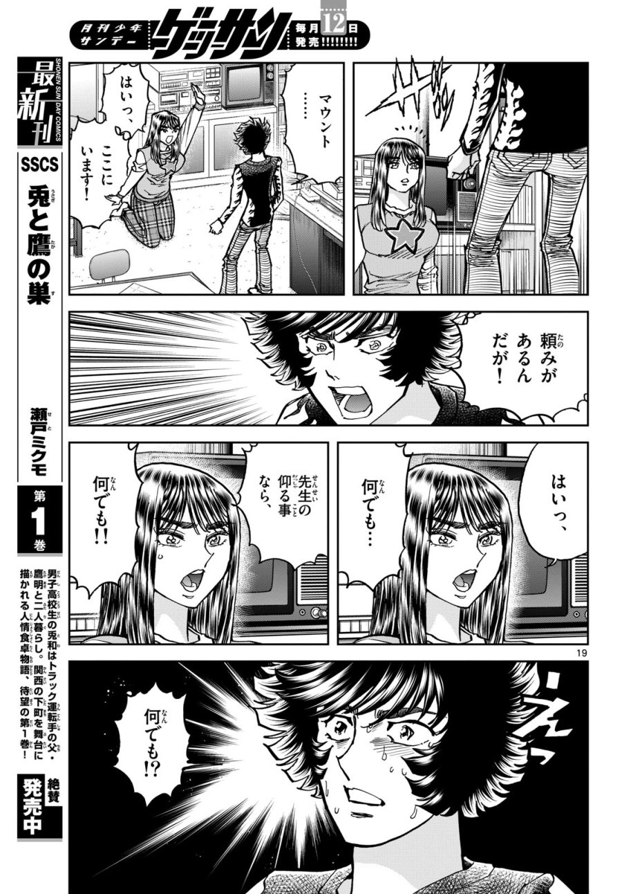 アオイホノオ 第183話 - Trang 19