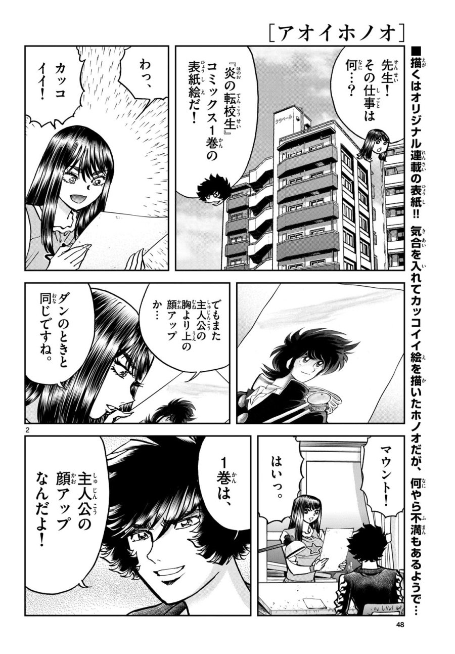 アオイホノオ 第183話 - Trang 2